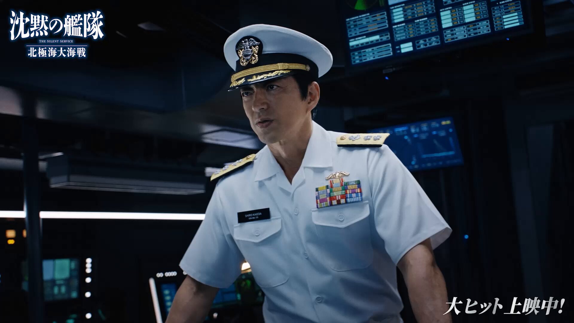 映画『沈黙の艦隊』公式アカウント (@silent_KANTAI) / X