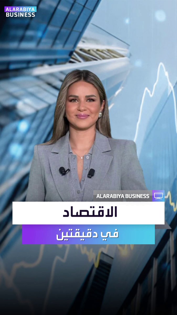 الاقتصاد في دقيقتين | ترقب قرار أوبك بلس حول سياسة إنتاج النفط اليوم. البنك المركزي المصري يخفض أسعار الفائدة 100 نقطة أساس. رقم قياسي جديد لعملة البتكوين في جلسة اليوم _Business #نبض_السوق 