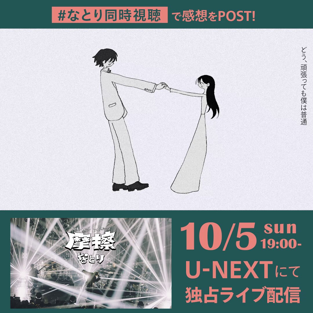 なとり ライブT styling なとり @siritoriyowai_ 1st ONE MAN LIVE #なとり