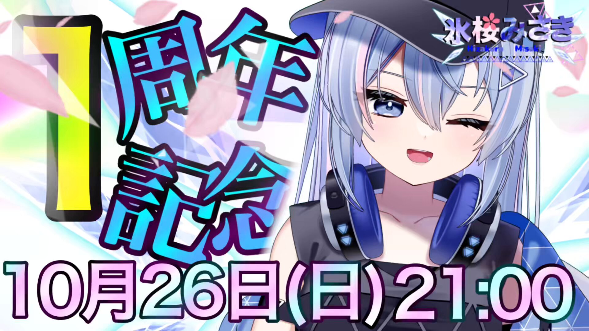 氷桜✨️ 氷桜みさき🧊🌸@自称鉱石割数1位の鳴潮Vtuber (@misaki_hizakura