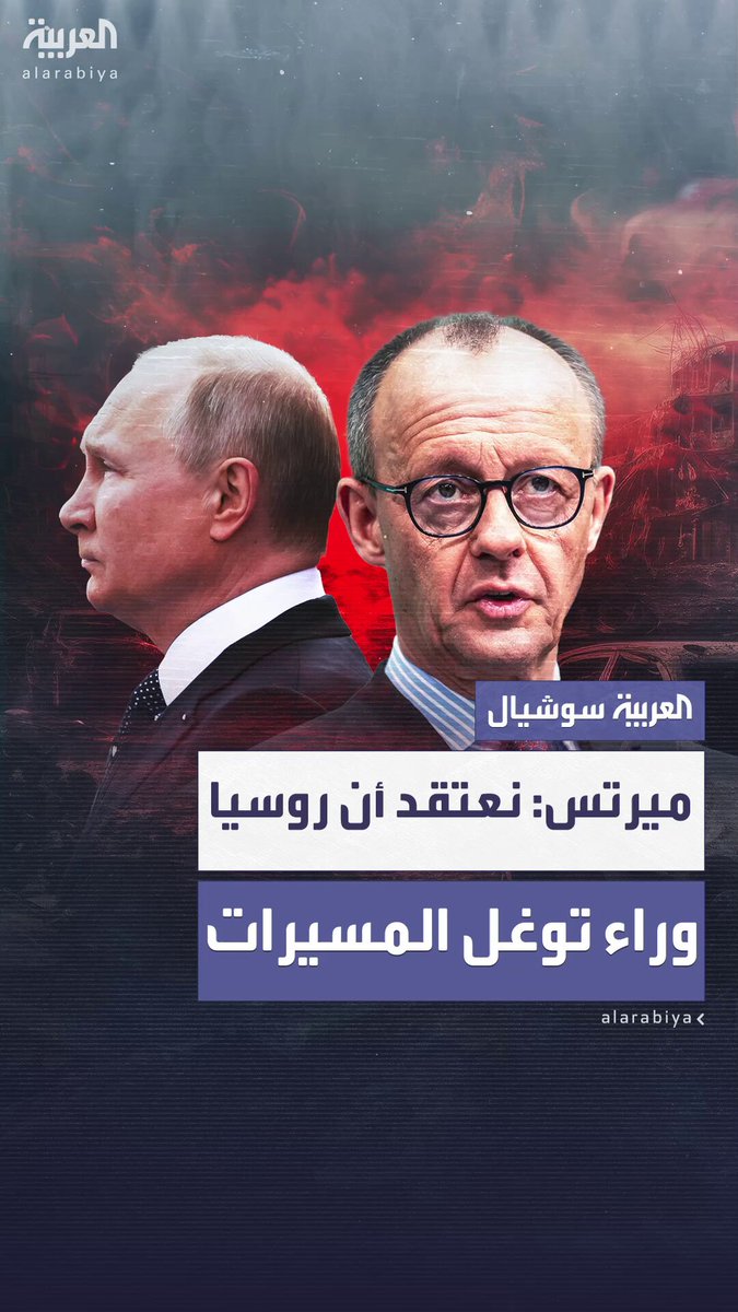 المستشار الألماني: " تقديراتنا تشير إلى أن روسيا هي من تقف وراء المسيّرات التي اخترقت أجواء ميونيخ" #ألمانيا 