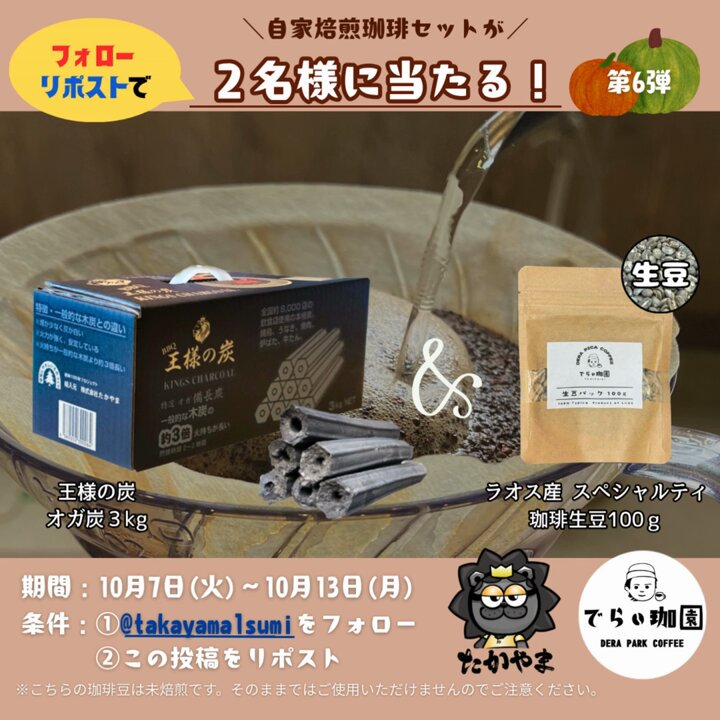 珈琲豆様 フォロー割引