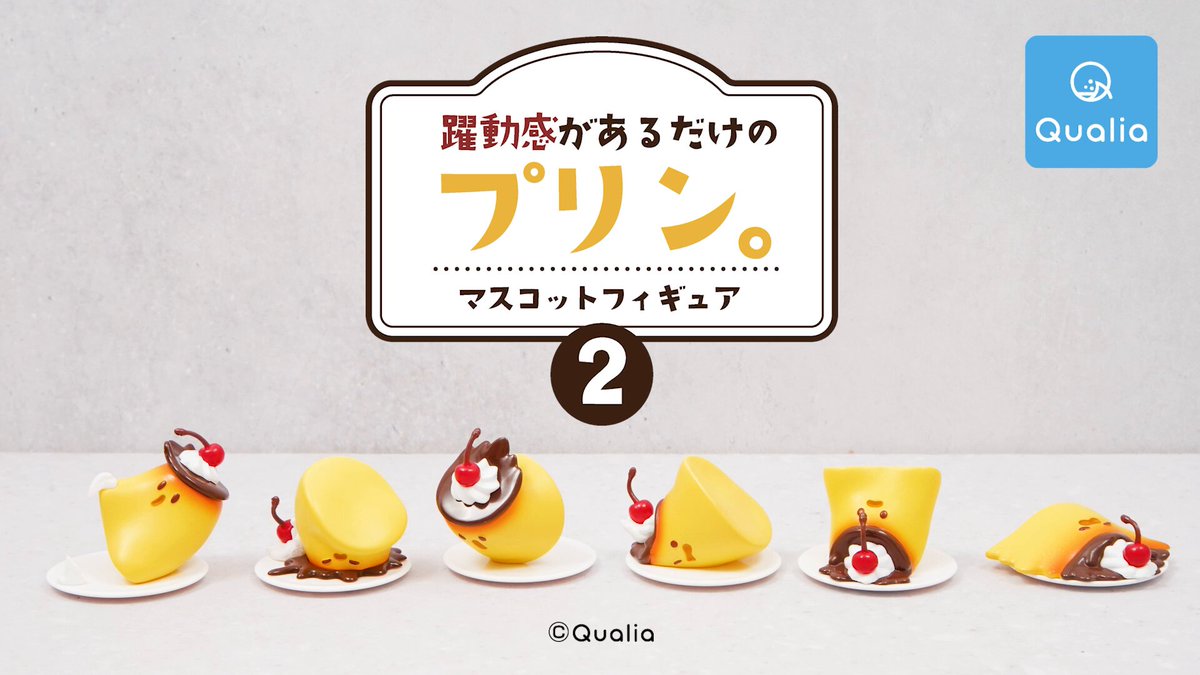 Qualia(クオリア)公式 (@Qualia_45_) / Posts / X