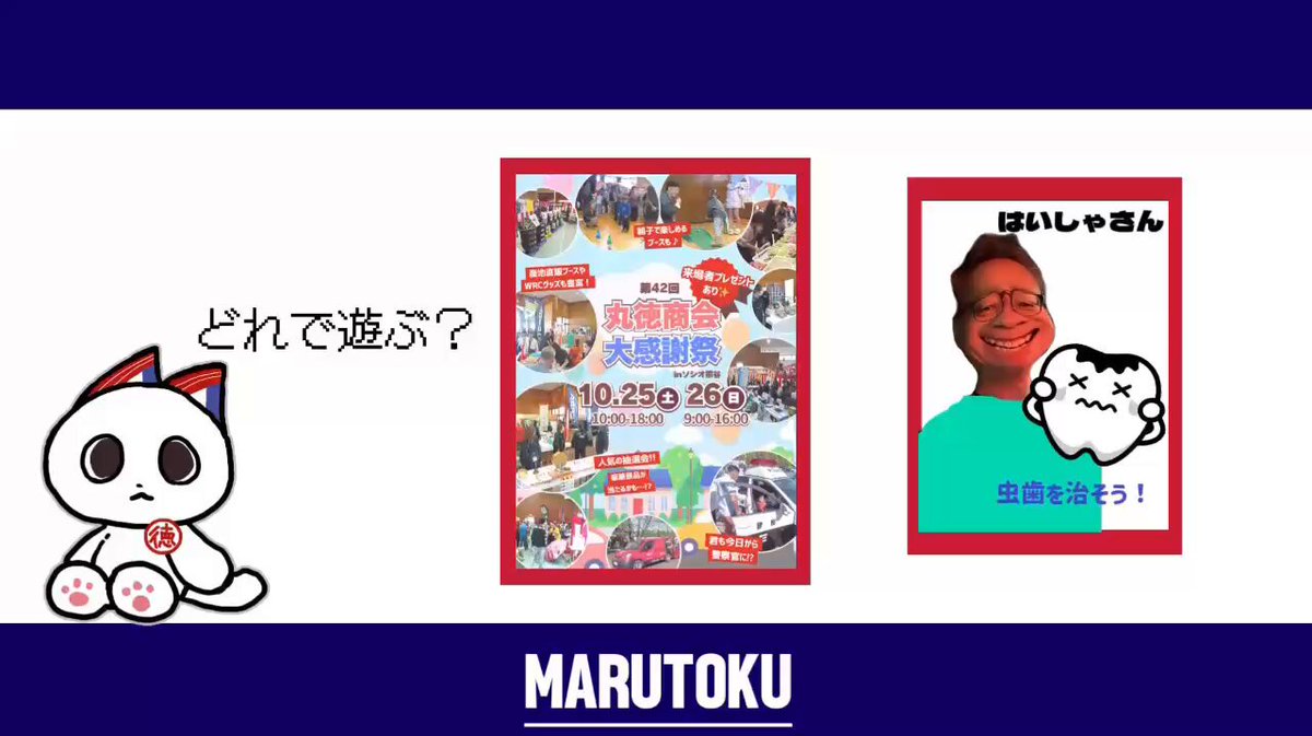 まるとくページ ㈱丸徳商会-MARUTOKU- on X: 