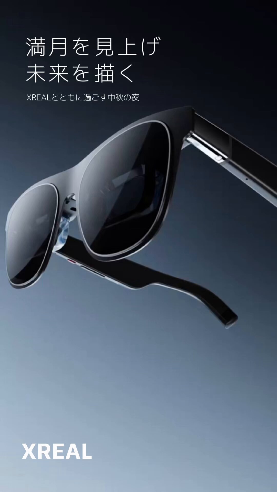 あき　昼夜各10 XREAL Japan on X: 