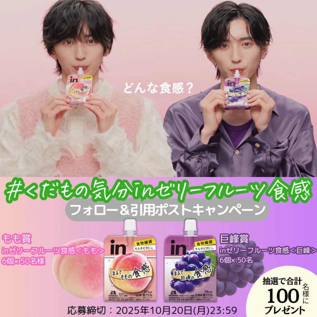 森永製菓 inゼリー【公式】 (@in_jelly_) / X