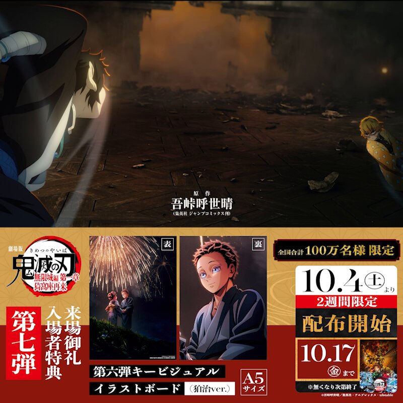 鬼滅の刃　映画特典　第8弾　10枚セット【新品・未開封】ビジュアルボード 鬼滅の刃 映画特典 第8弾 10枚セット【新品・未開封】ビジュアル