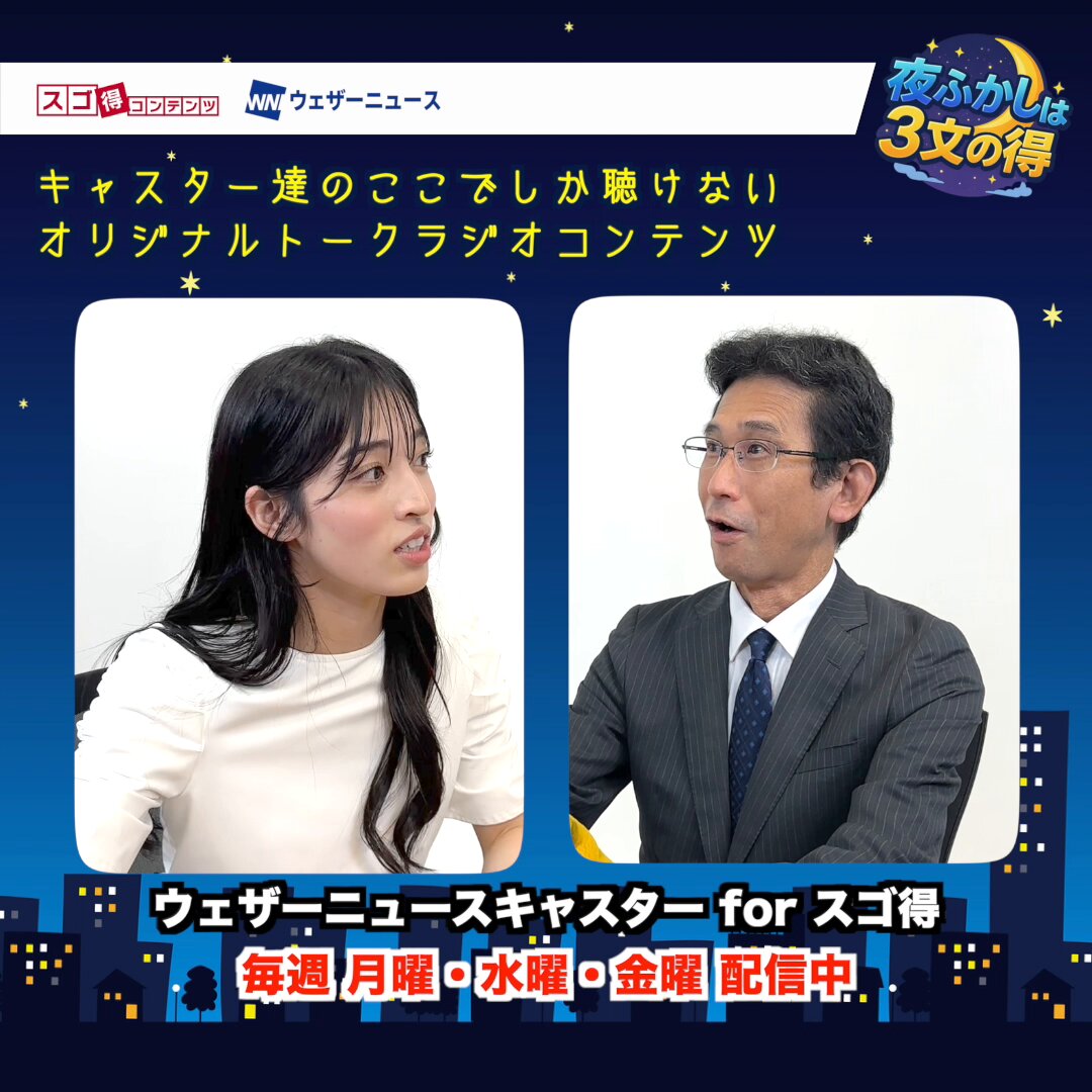 ウェザーニュースLIVE キャスターボイス入り目覚まし時計 SORASHOP Ch.｜ウェザーニュース