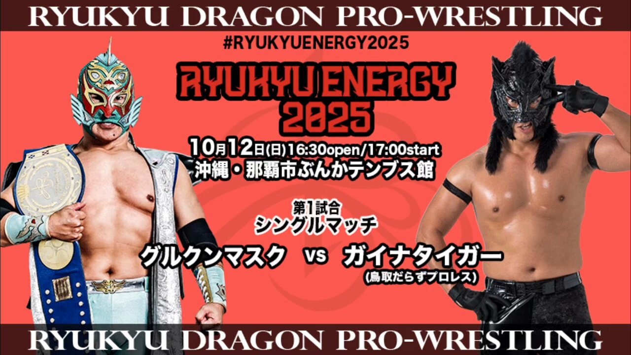 公式】琉球ドラゴンプロレスリング on X: 