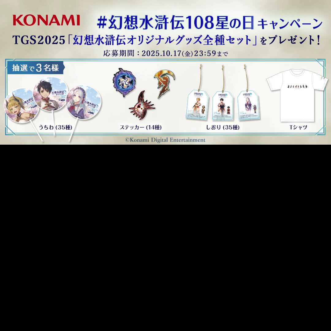 TGS2025 幻想水滸伝 STAR LEAP　ルック　 しおり TGS2025 幻想水滸伝 STAR LEAP しおり｜Yahoo!フリマ（旧PayPay