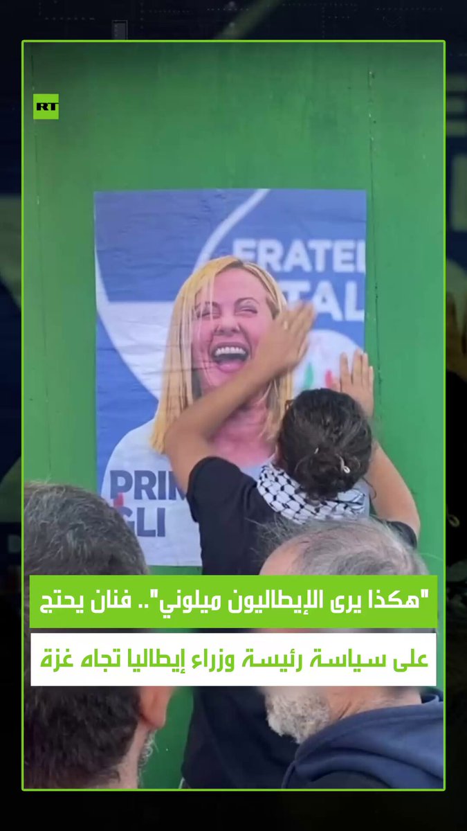 في عمل فني احتجاجي نُفذ في العاصمة روما، قدّم أحد الفنانين الإيطاليين لوحة ساخرة بعنوان "جورجيا ميلوني كما يراها الإيطاليون"، حيث يندرج العمل ضمن ما يُعرف ب"الفن النضالي"، احتجاجا على موقف رئيسة الوزارة الإيطالية تجاه أهالي غزة. #ميلوني 