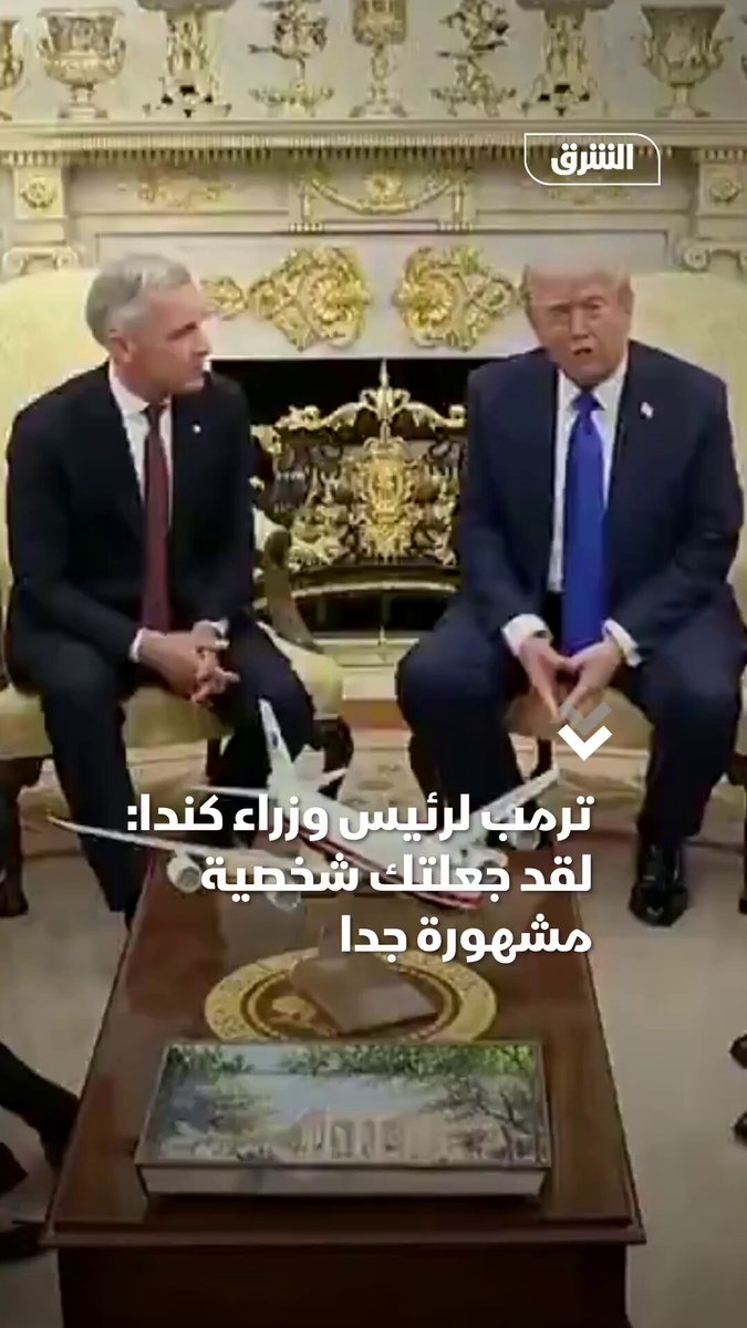 ترمب لرئيس وزراء كندا: لقد جعلتك شخصية مشهورة جداً. تابعوا اقتصاد الشرق للمزيد 