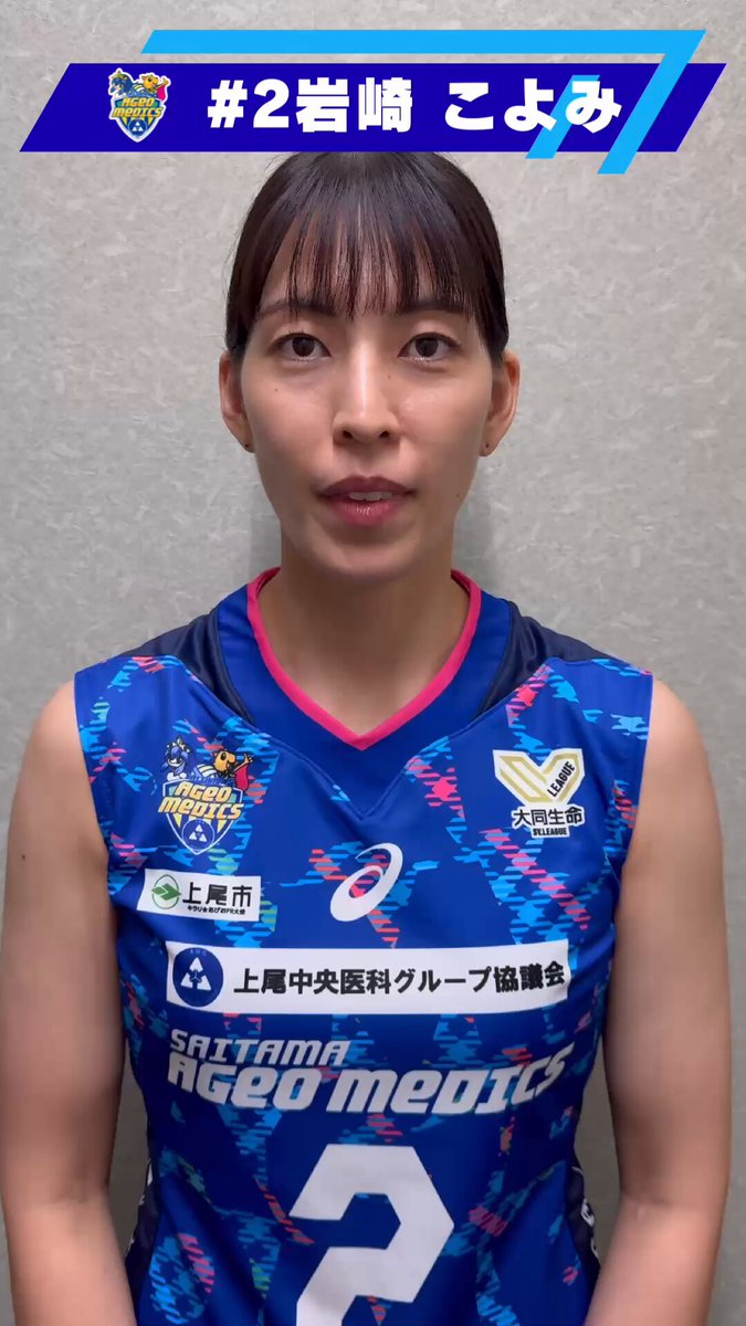 岩崎こよみ選手 サイン入りブロマイド 岩崎 こよみ | 選手名鑑 | 大同生命SVリーグ女子 2025-26