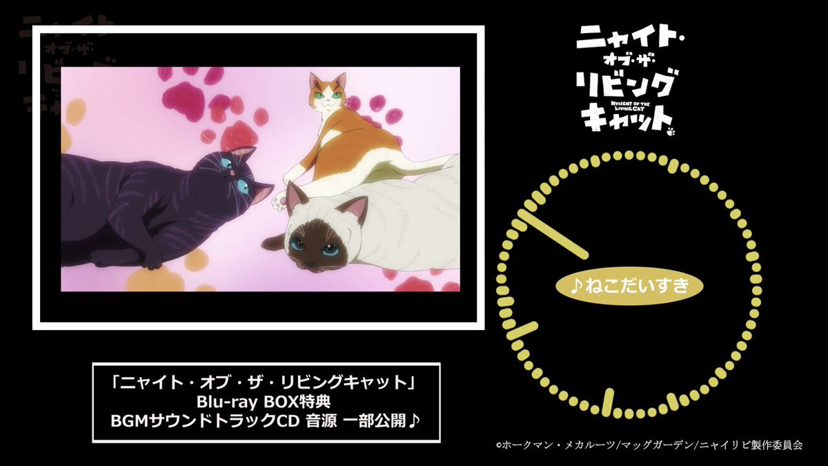 ニャンテッド ❥ ❥ ❥プロフ必読 ニャイト・オブ・ザ・リビングキャット（ニャイリビ）【公式