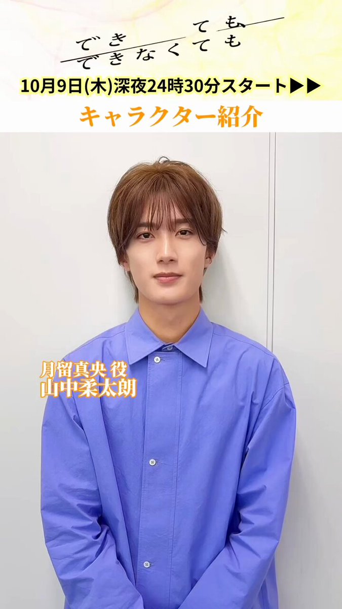 山中柔太朗 まとめ売り 配信シングル「ハピダン」11/24 リリースです！ お楽しみに!!! M