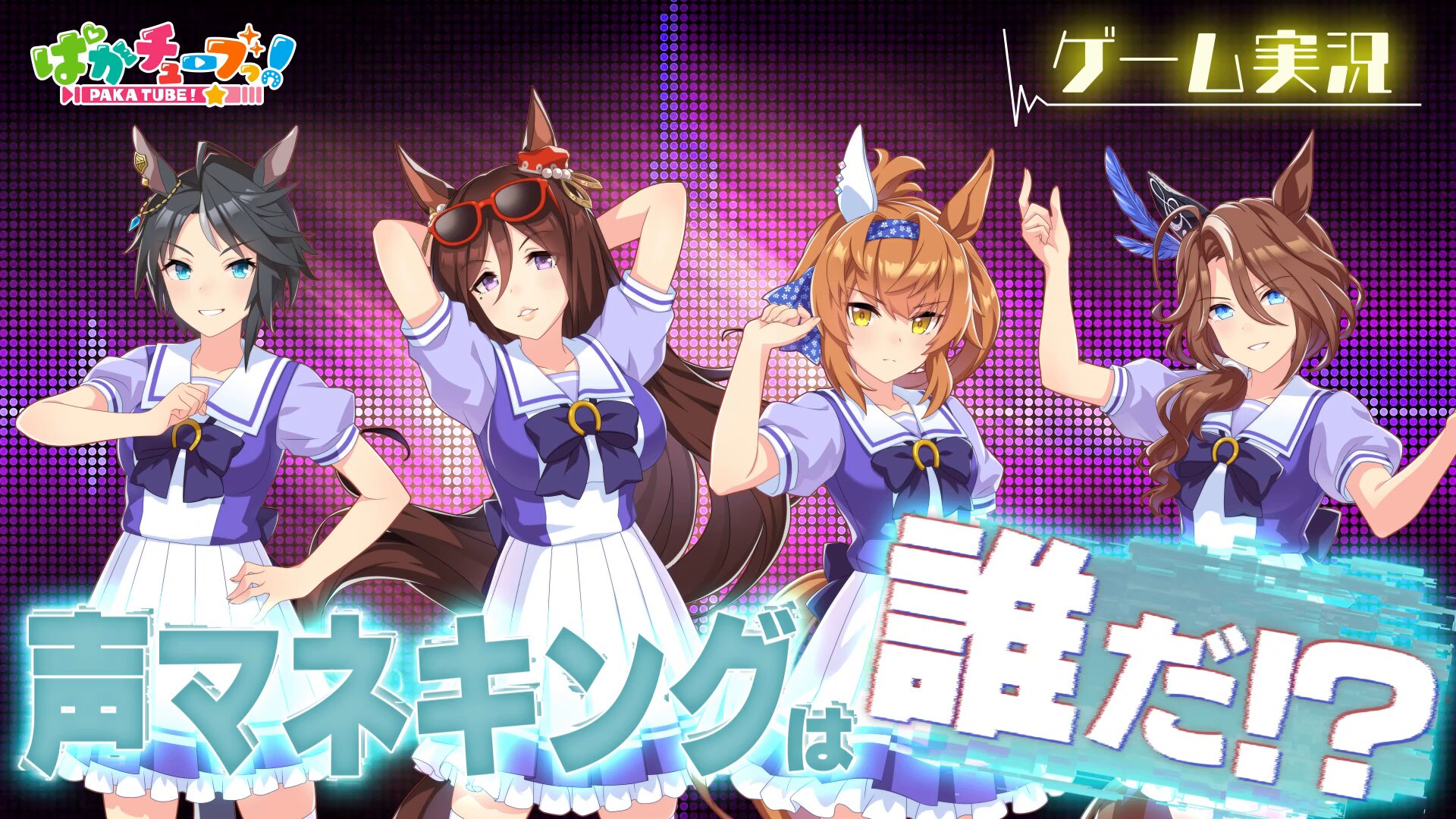 ◉ウマ娘 ガチャ 6th 銀テープ ◉ウマ娘 ガチャ 6th 銀テープ 限定】ウマ娘 6thライブ SS席