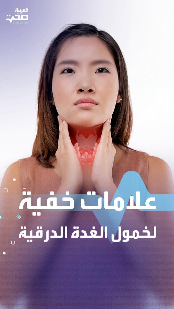 منها زيادة الوزن.. أعراض خفية لخمول الغدة الدرقية صحة _صحة 