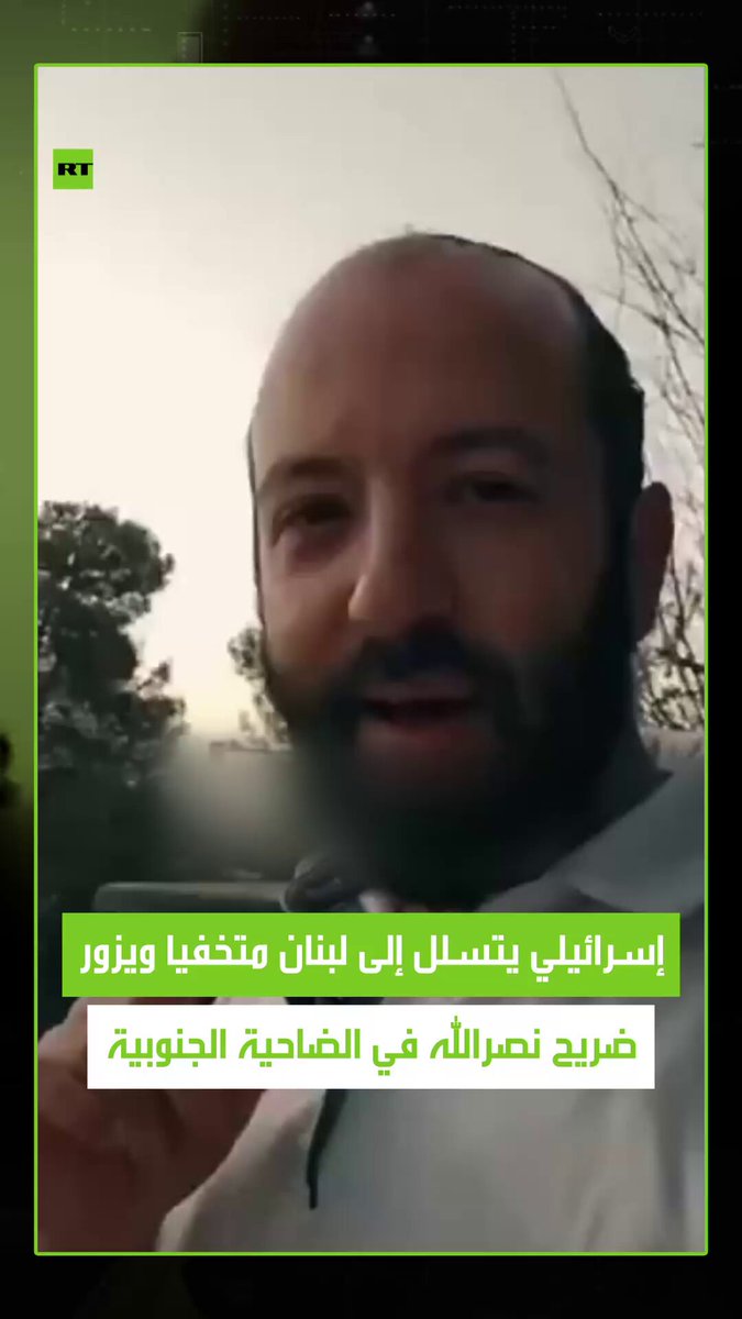 أثار ضجة واسعة على مواقع التواصل.. شاب إسرائيلي يدعى بيني ويكسلر يتسلل إلى لبنان متخفيا بهوية أجنبية، حيث تجول في مدينة بيروت القديمة، وزار آخر كنيس يهودي داخل العاصمة قبل أن يتجه إلى الضاحية الجنوبية، حيث زار ضريح الأمين العام السابق ل"ح زب الله" حسن نصرالله 