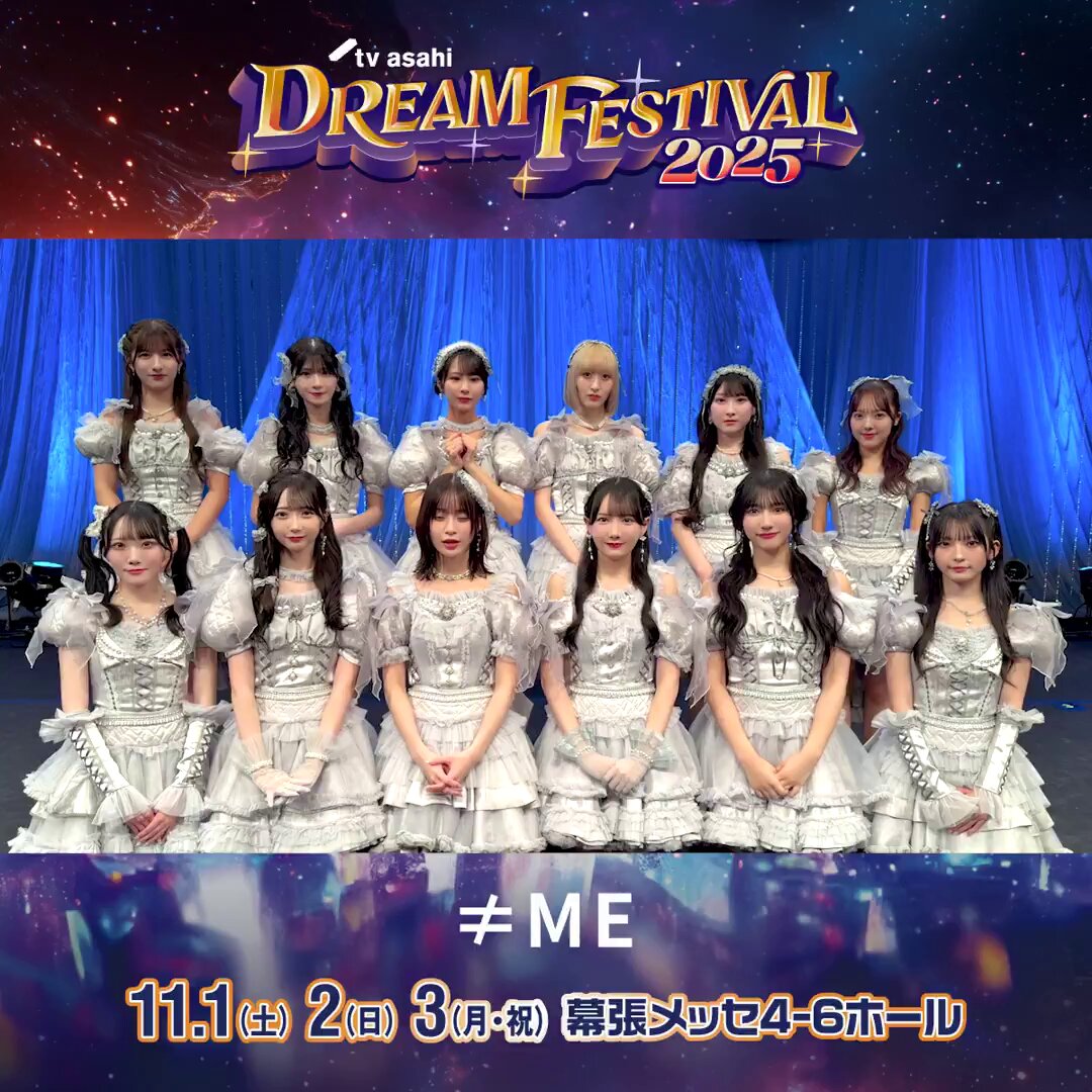 アイドル me ME:I「Debut Concept Trailer」初公開!! | 吉本興業株式会社の