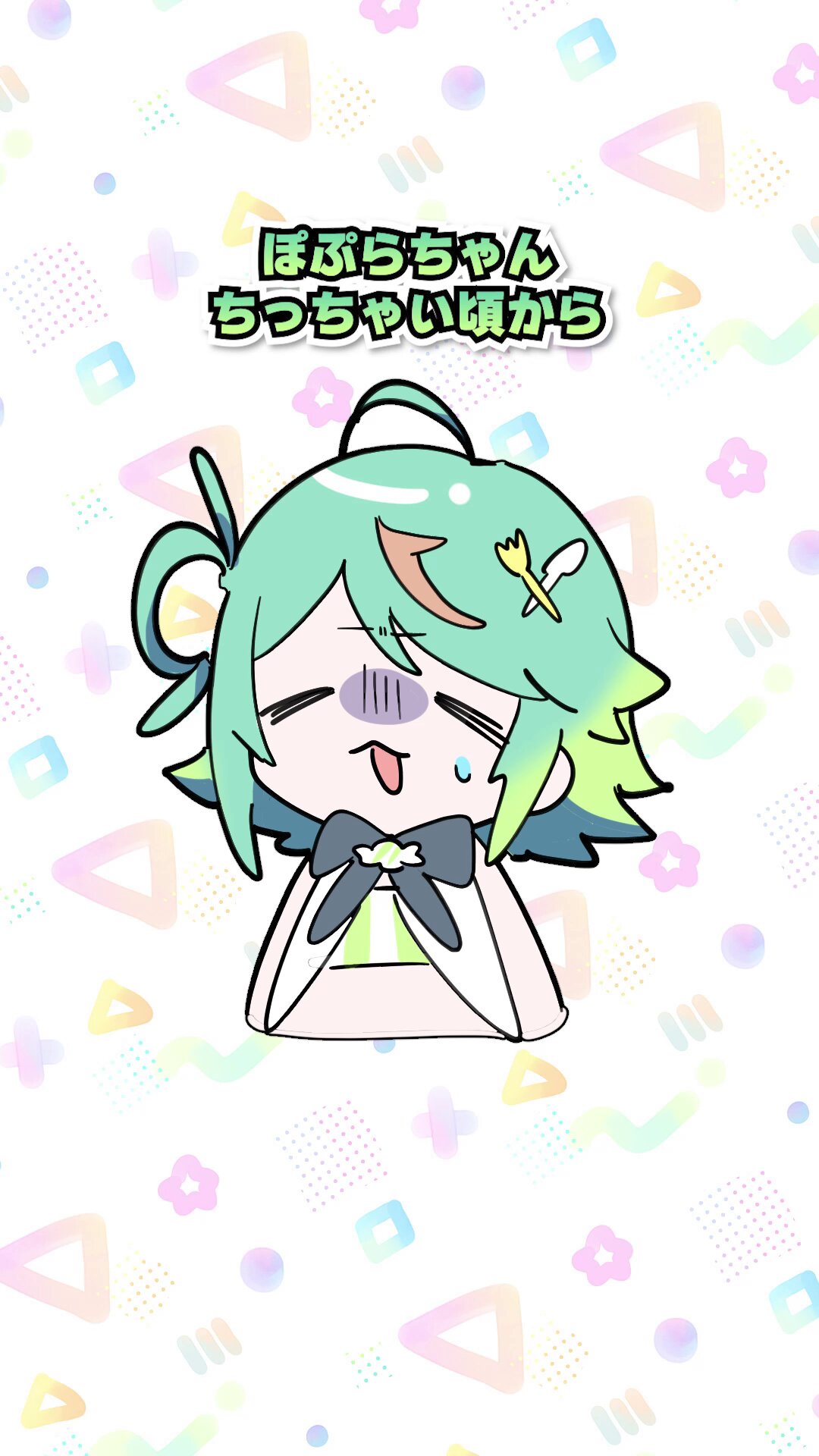 ぷわぷわページ ぷわぷわぽぷら💚🍬あおぎり高校 (@puwapuwa_popura) / X