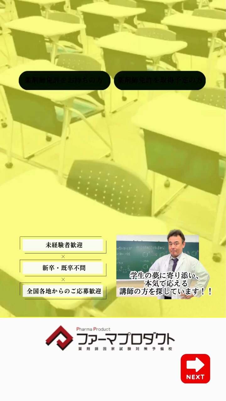 ファーマプロダクト（薬剤師国家試験対策予備校
