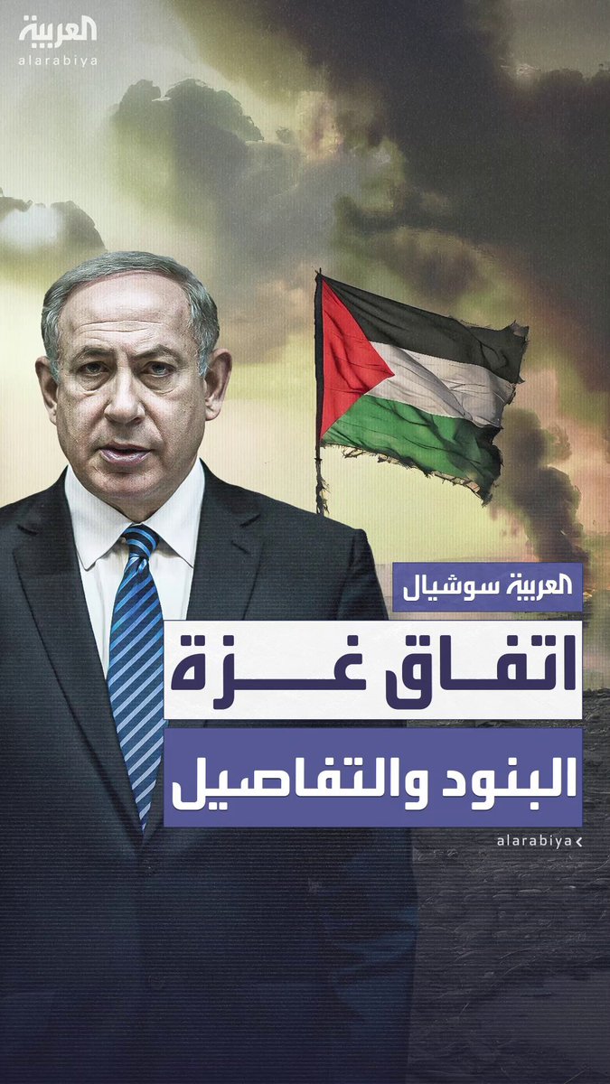 يتكون من 6 بنود ويضم توقيع الدول الوسيطة.. وسائل إعلام إسرائيلية تكشف تفاصيل نص اتفاق #غزة 