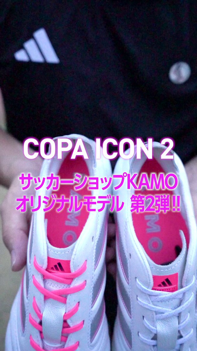サッカーショップKAMO オリジナルモデル 第2弾🩷 『コパ アイコン 2