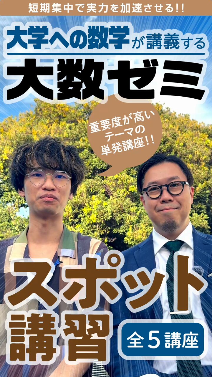 大数ゼミ スポット講習会 逆手流の極意 雲幸一郎 大学への数学 41ioJy5RakL._AC_SY200_QL15_.jpg