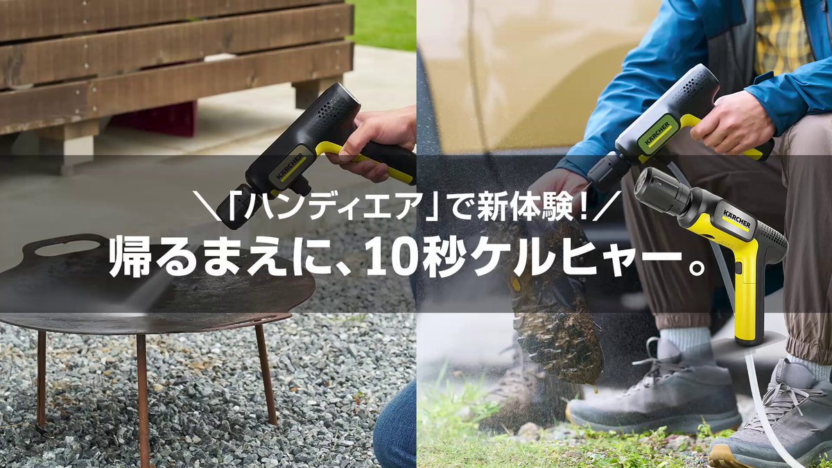 ケルヒャー ジャパン on X