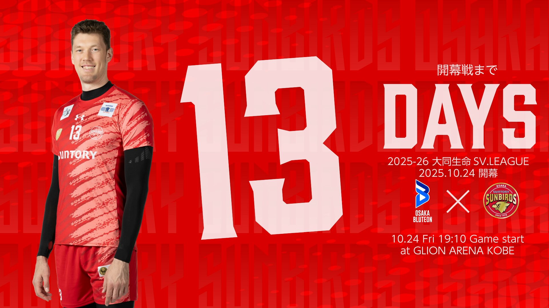 やっち　サントリーサンバーズ 選手・スタッフ サントリーサンバーズ大阪