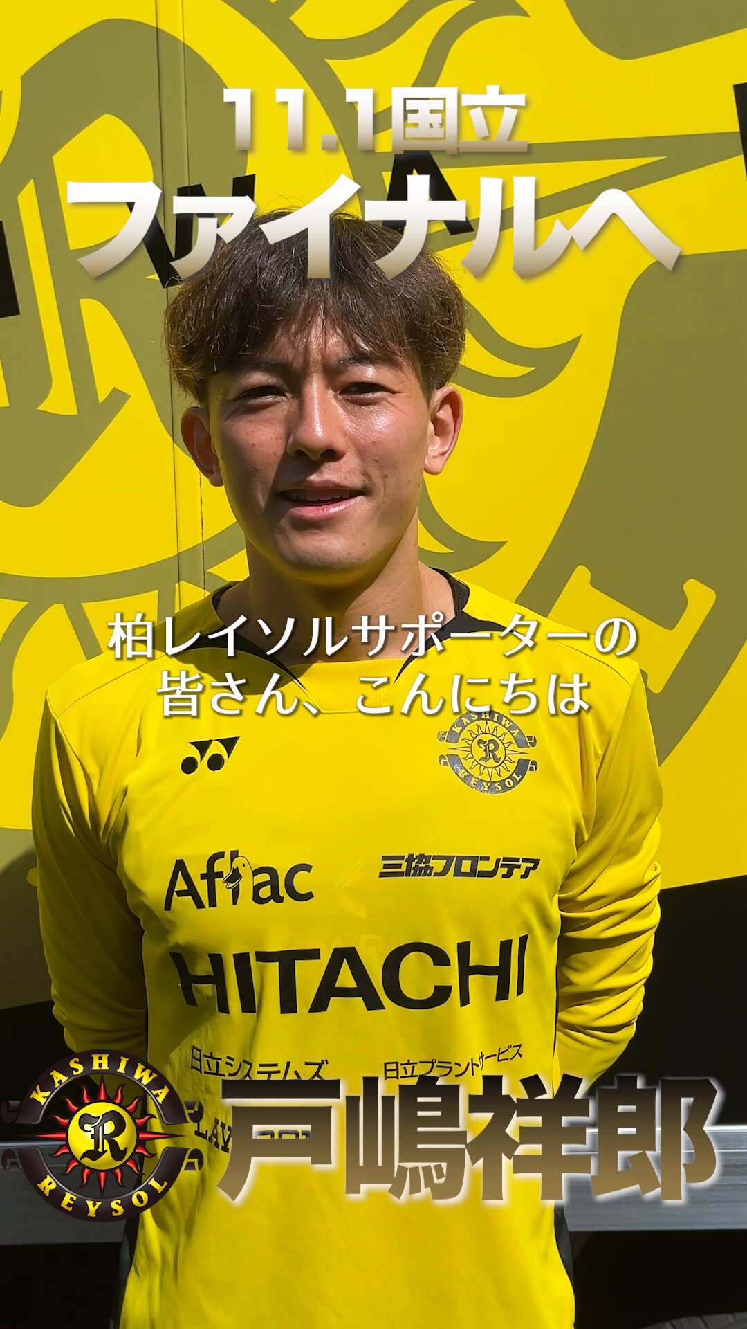 【非売品】期間限定出品　ルヴァンカップ公式試合球　柏レイソル　値下げ可‼️ 大大大逆転決勝進出！！】柏レイソルvs川崎フロンターレ