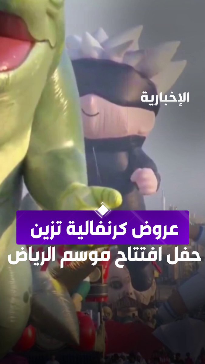 أجواء استثنائية وعروض كرنفالية تبهر الحضور في حفل افتتاح موسم الرياض 2025 | #الإخبارية 