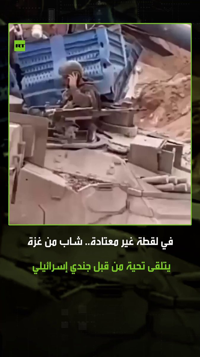 في لقطة غير معهودة.. جندي إسرائيلي يلقي التحية على شاب من غزة أثناء انسحاب القوات الإسرائيلية من القطاع. #غزة 