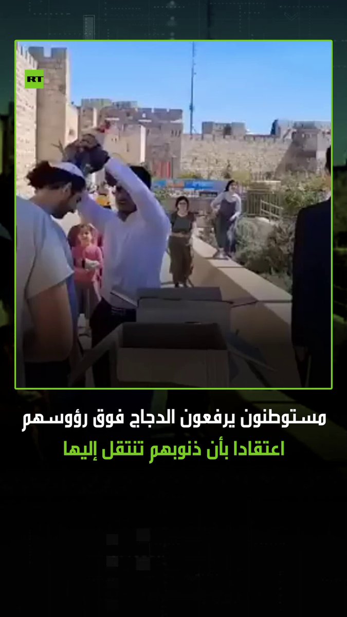 للتخفيف من ذنوبهم، مستوطنون يصطفون وينتظرون دورهم لرفع دجاجة فوق رؤوسهم اعتقادًا بأن ذنوبهم تنتقل إليها، وذلك خلال "عيد الغفران" العبري. #فيديو 