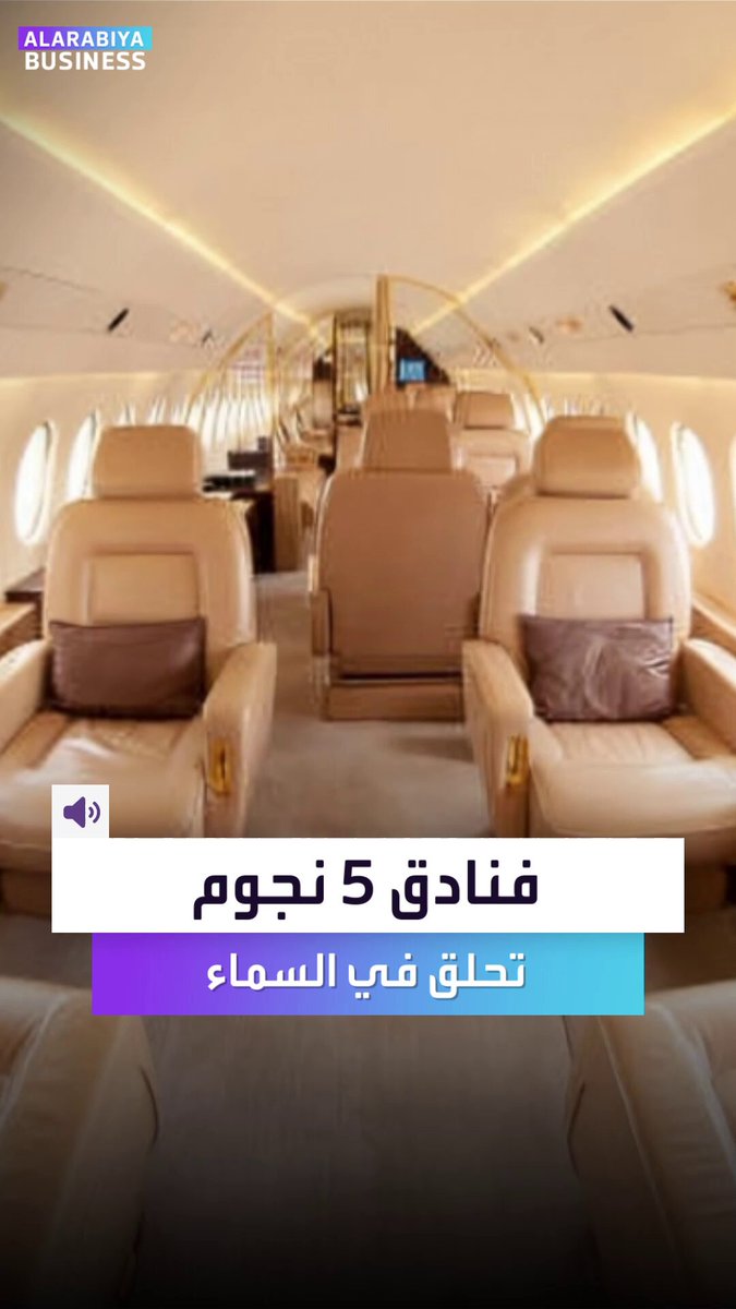 لمن يدفع أكثر.. مقاعد الخمس نجوم في الطائرات. شركات الطيران حول العالم تدخل سباق الرفاهية الفائقة على حساب المقاعد الاقتصادية _Business 