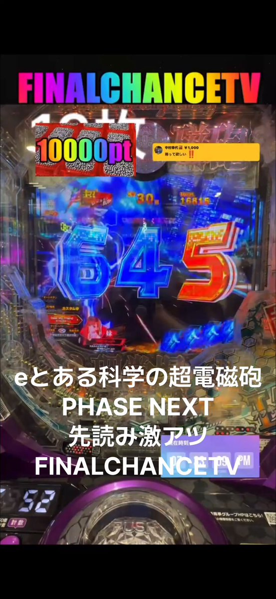 よっしーです パチンコ&パチスロ配信者 悶絶のよっしー@FINAL CHANCE TV
