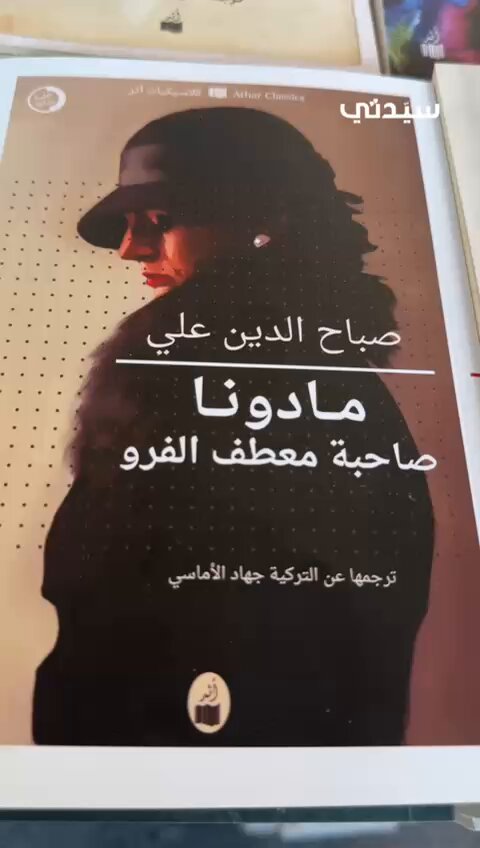 كتب تحظى بإقبال واسع من الزوّار والقرّاء وحضور كبير ضمن فعاليات معرض الرياض الدولي للكتاب  