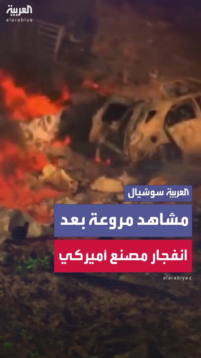 مشاهد تُظهر حجم الدمار في مصنع الطاقة بولاية تينيسي حيث تواصل فرق الإنقاذ البحث عن 19 مفقوداً بعد الانفجار الضخم #أميركا 