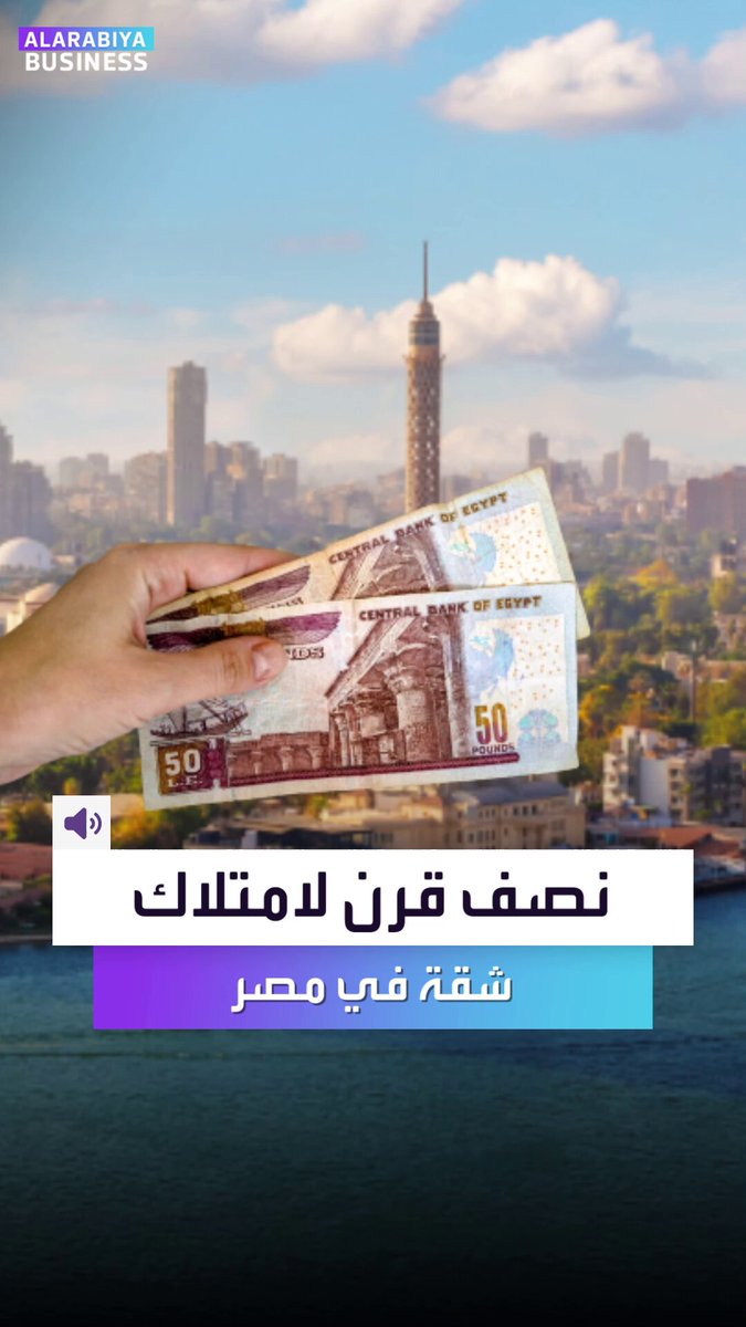نصف قرن من الادخار مقابل أربعة جدران.... ماذا لو أخبرتك أنك تحتاج 50 عامًا لتشتري شقة بسيطة في مصر؟ _Business 