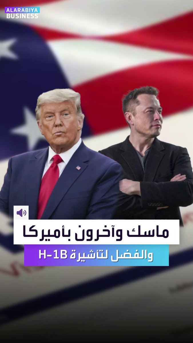 بينهم ماسك ومؤسس "زووم".. قصص نجاح مليارديرات بدأوا رحلتهم من تأشيرة العمل H-1B المثيرة للجدل _Business 