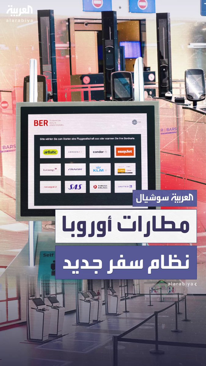 بدلا من ختم جواز السفر.. دول أوروبا تبدأ غدا العمل بنظام دخول وخروج جديد يعتمد على صورة وبصمات المسافرين 