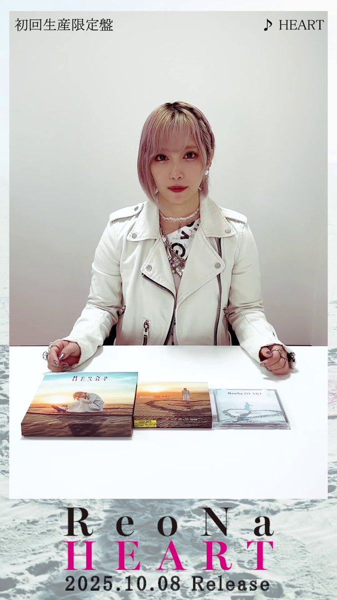 開封動画】 10/8発売 ReoNa 3rd Album「HEART」 初回生産限定盤を開封