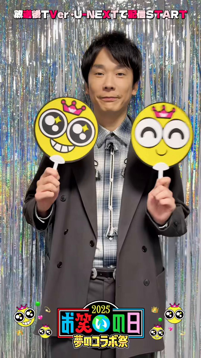 🌈お笑いの日 (@owaraiday) / Posts / X