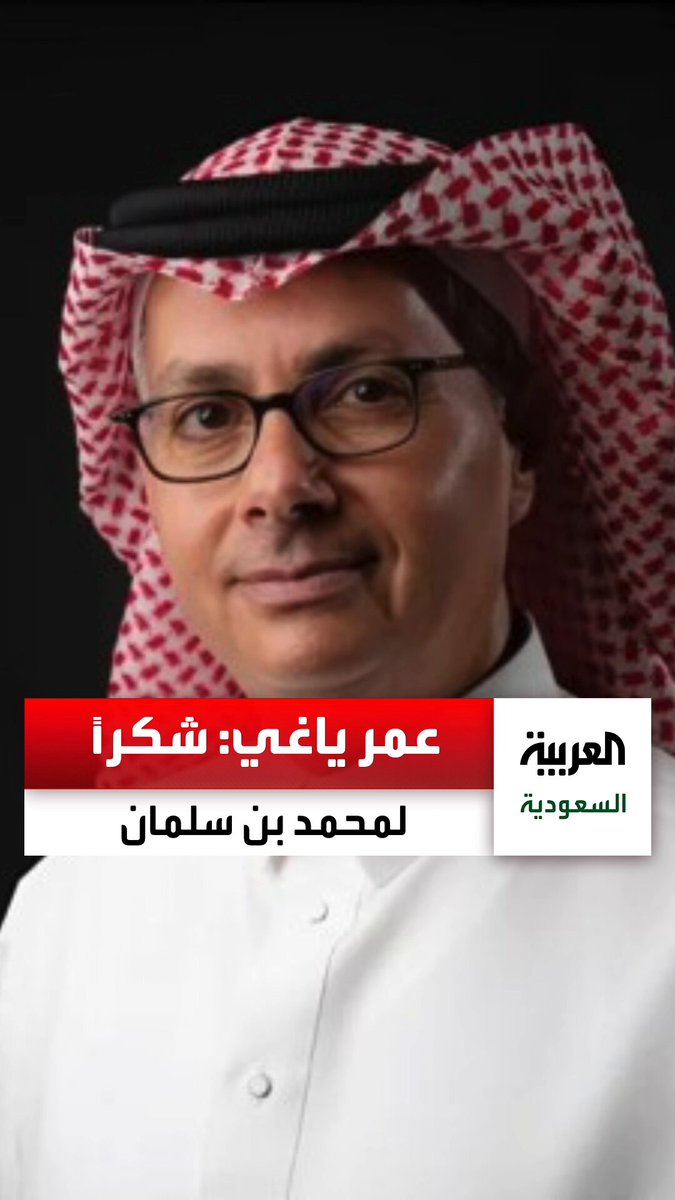 السعودي عمر ياغي بعد فوزه بجائزة نوبل في فرع الكيمياء: شكراً للأمير محمد بن سلمان على دعمه الدائم لمسيرتي العلمية الذي كان له الأثر الأكبر في تحقيق هذا المنجز 