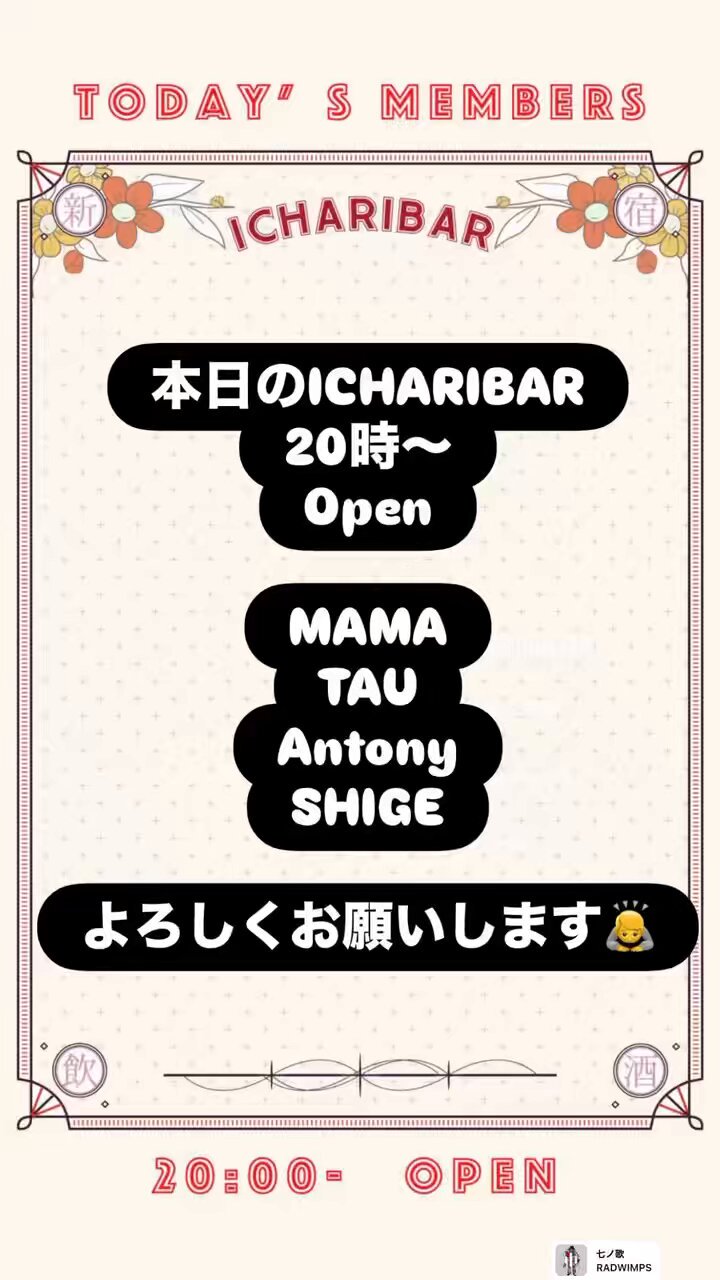 よろしくお願いいたします♡ ICHARIBAR on X: 
