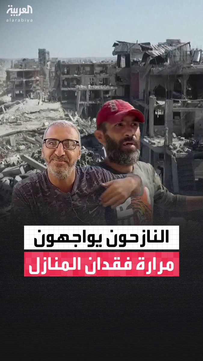 النازحون في غزة يعيشون صدمة كبيرة عند رؤية منازلهم المدمرة بعد عودتهم إلى المدينة #أخبار_الصباح 