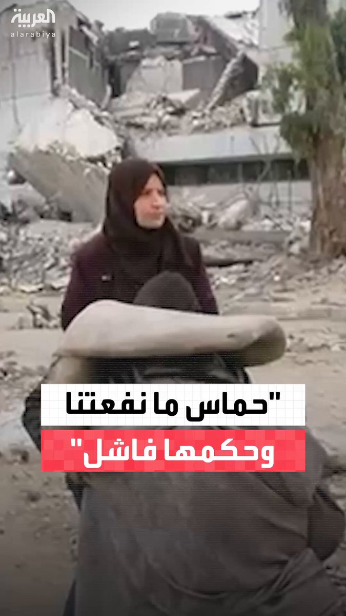 "حكم حماس فاشل للغاية".. هذا ما قالته نازحة في قطاع غزة وهي تتحدث بغصّة عن منزلها المدمر.. ونازح يقول: "ولا استفدنا إشي.. خسرنا حياتنا" 