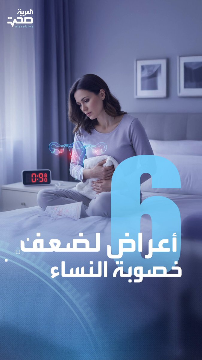 6 أعراض قد تشير إلى ضعف خصوبة النساء وصعوبة الحمل صحة _صحة 