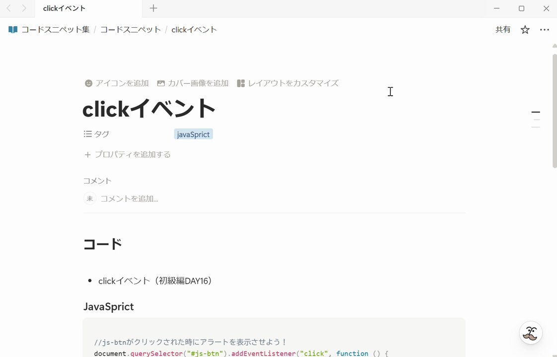 Image for the Tweet beginning: Web制作初級編Day16、e-typing256(ミス6)
学び、感想：DOM操作について学びました😉
クリックイベントはよく使うということだったので、久しぶりにNotionを活用してみました✨

引き続き頑張ります！

学習時間：1.5h(42.0h)
#デイトラ 