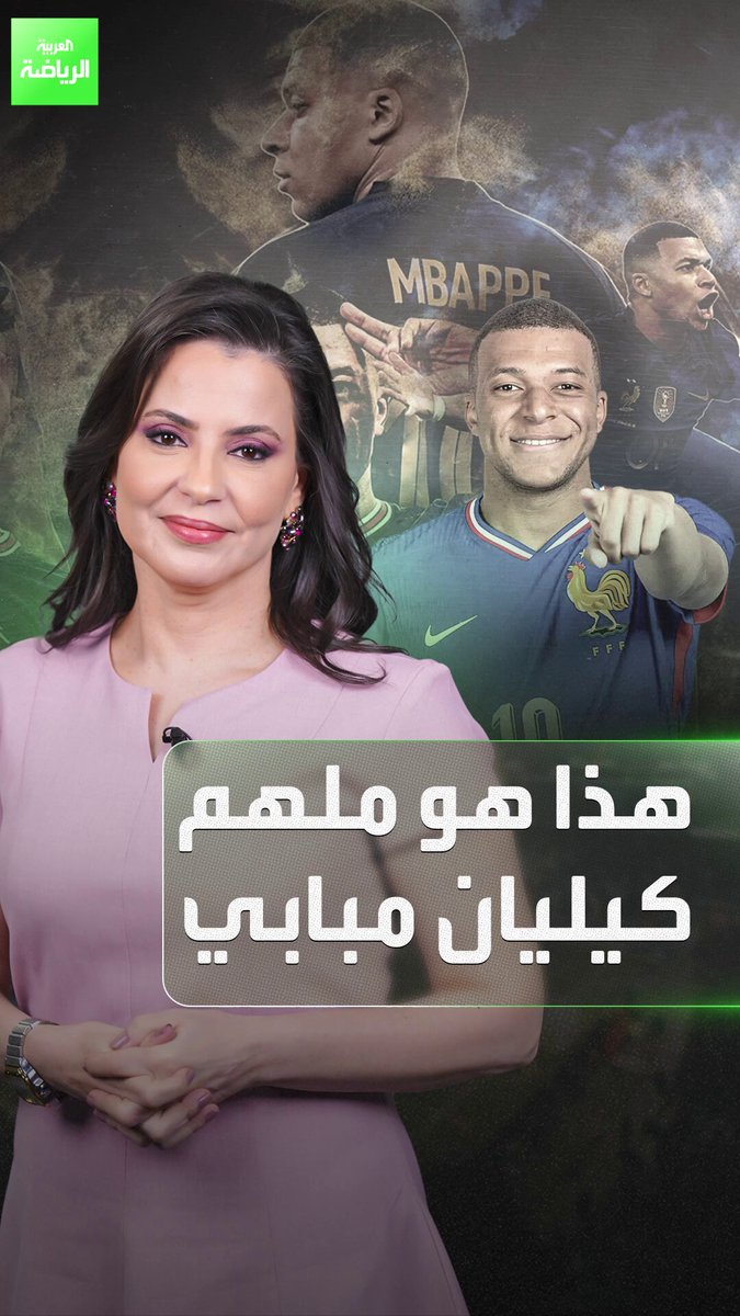 "ليس رونالدو أو ميسي" .. هذا هو مهلم كيليان مبابي غير المتوقع 